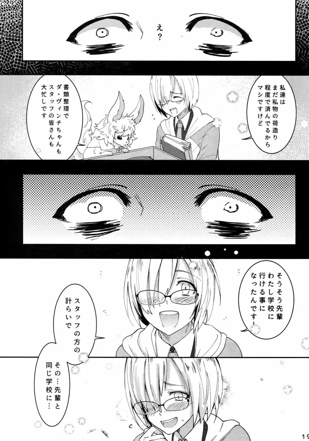 エンドロールに君が居ないから - page18