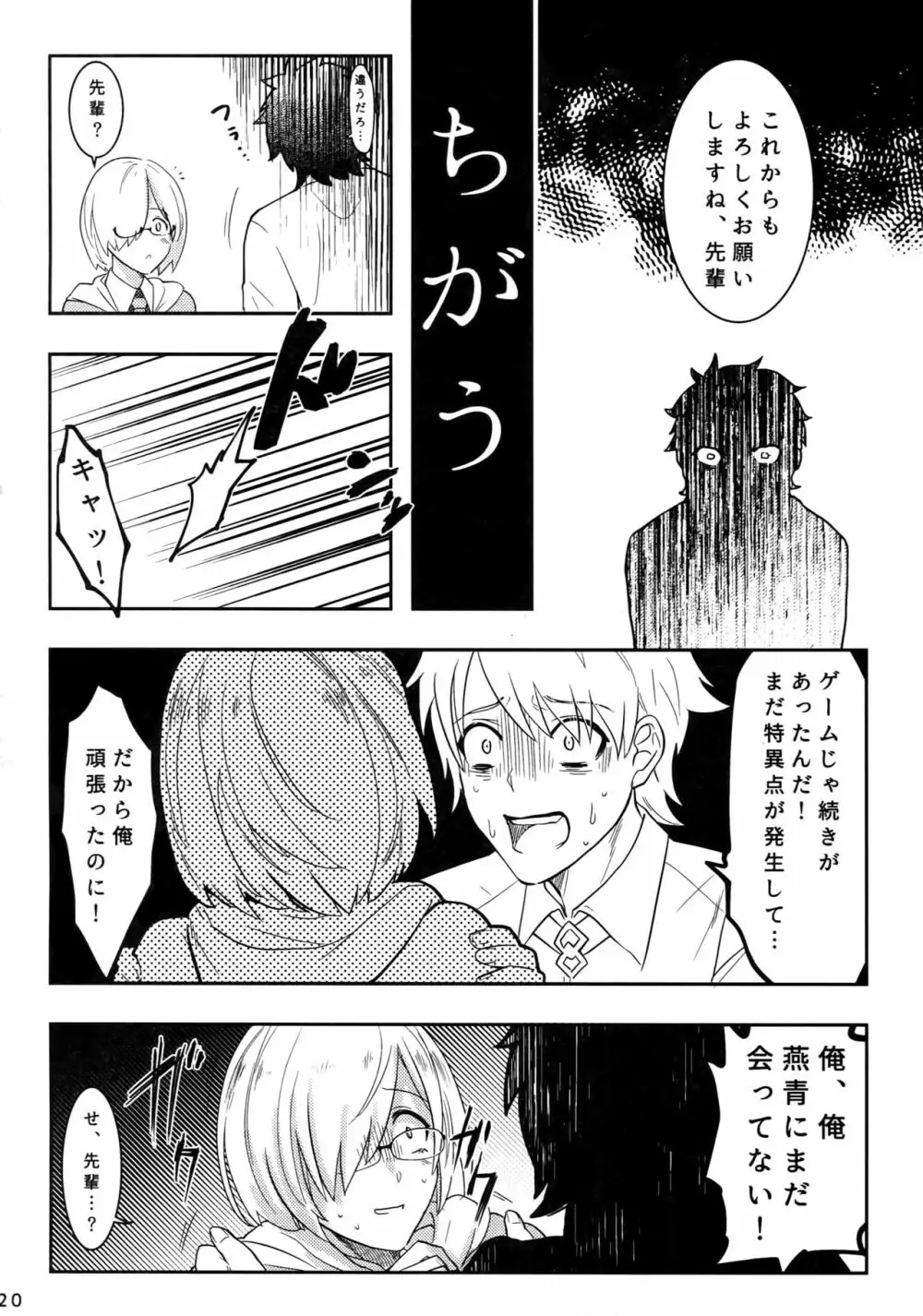 エンドロールに君が居ないから - page19