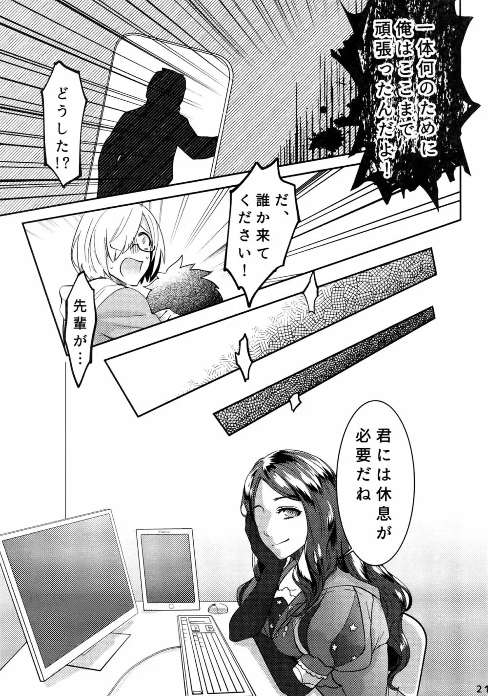 エンドロールに君が居ないから - page20