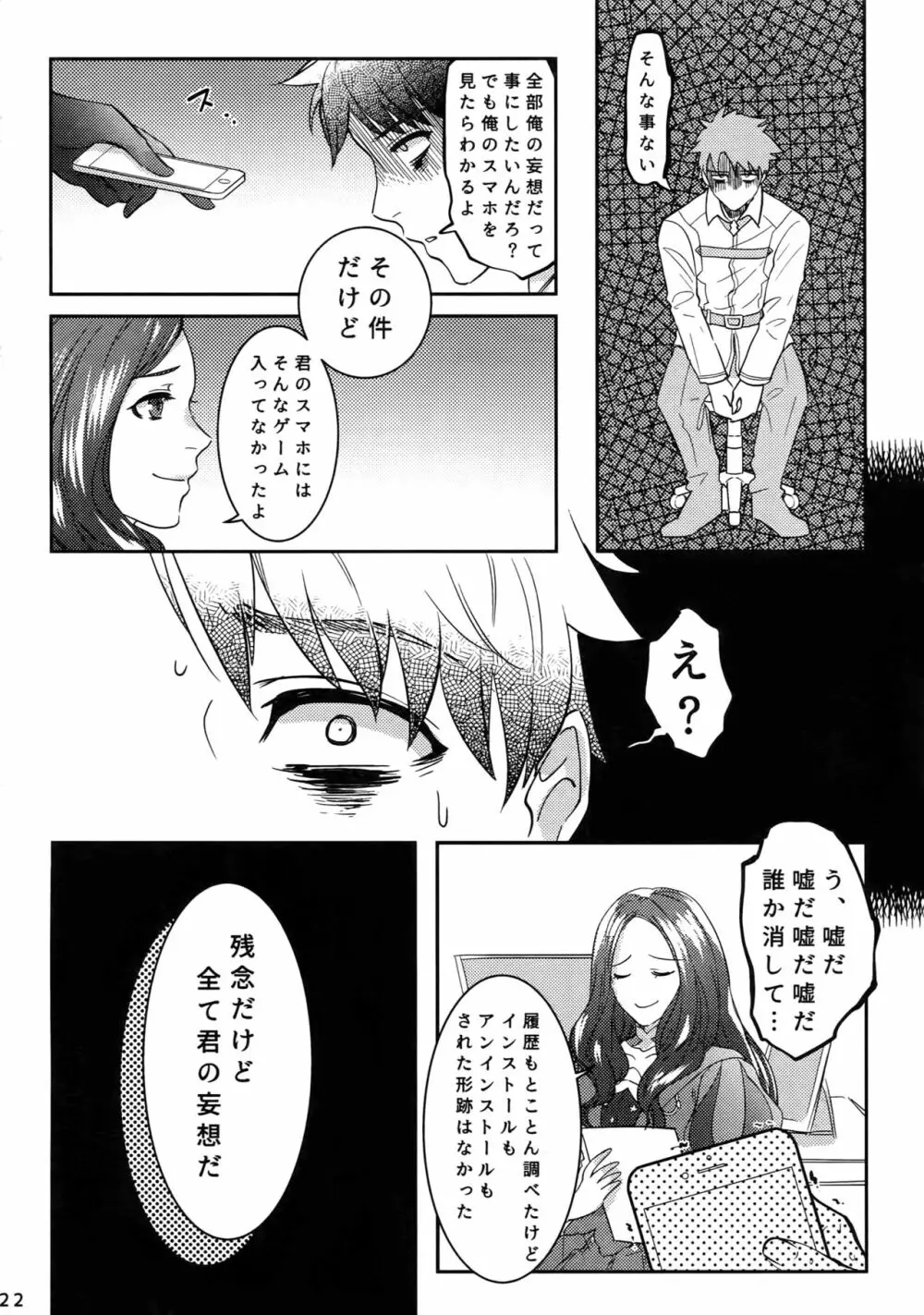 エンドロールに君が居ないから - page21