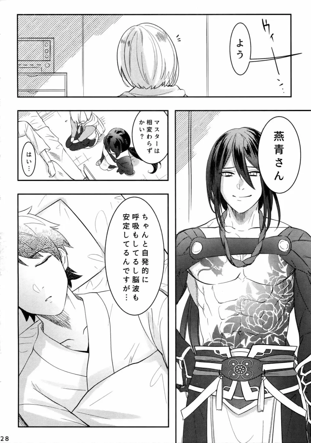 エンドロールに君が居ないから - page27