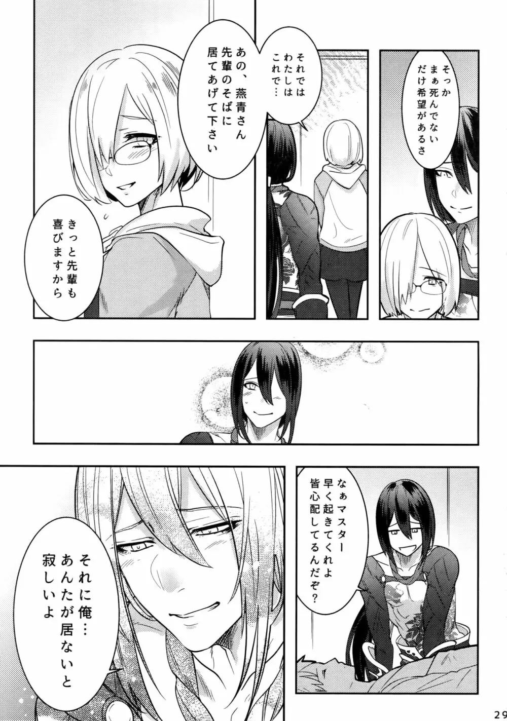 エンドロールに君が居ないから - page28