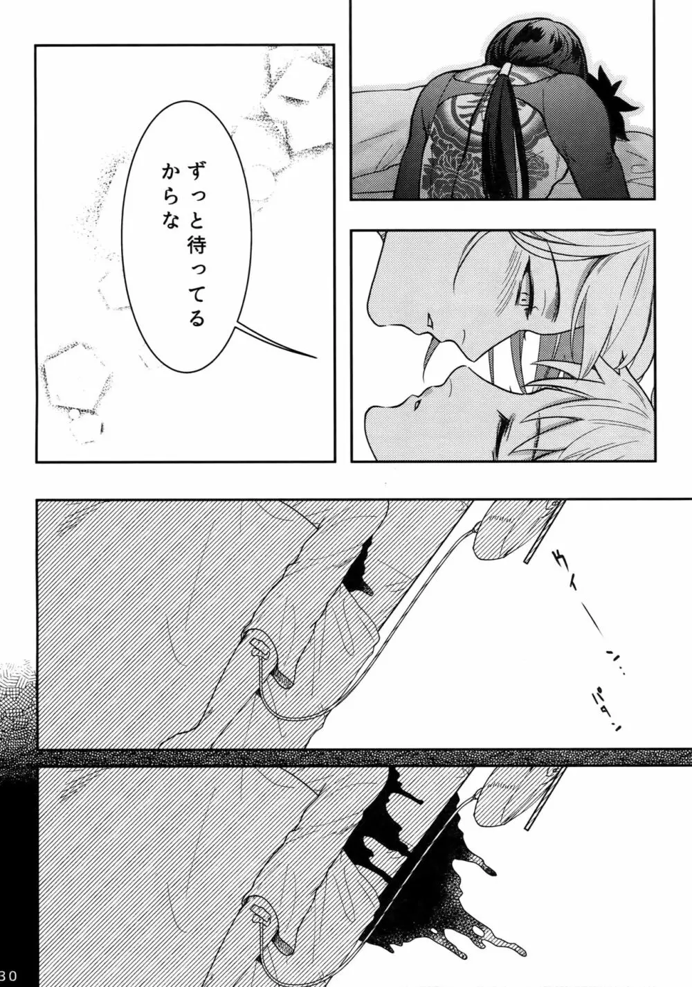 エンドロールに君が居ないから - page29