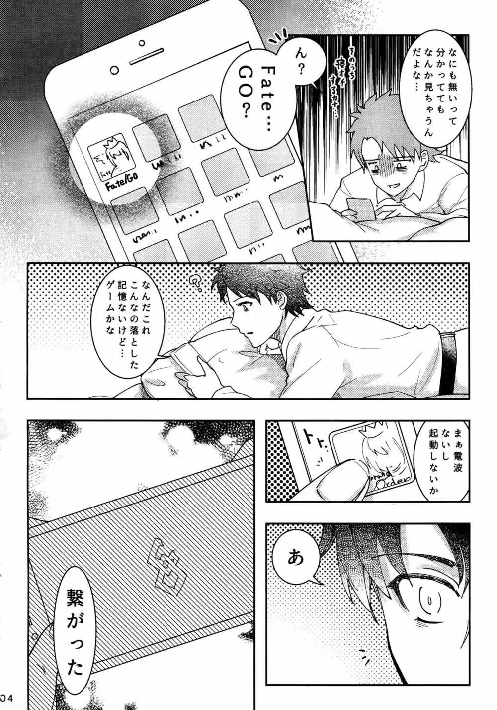 エンドロールに君が居ないから - page3