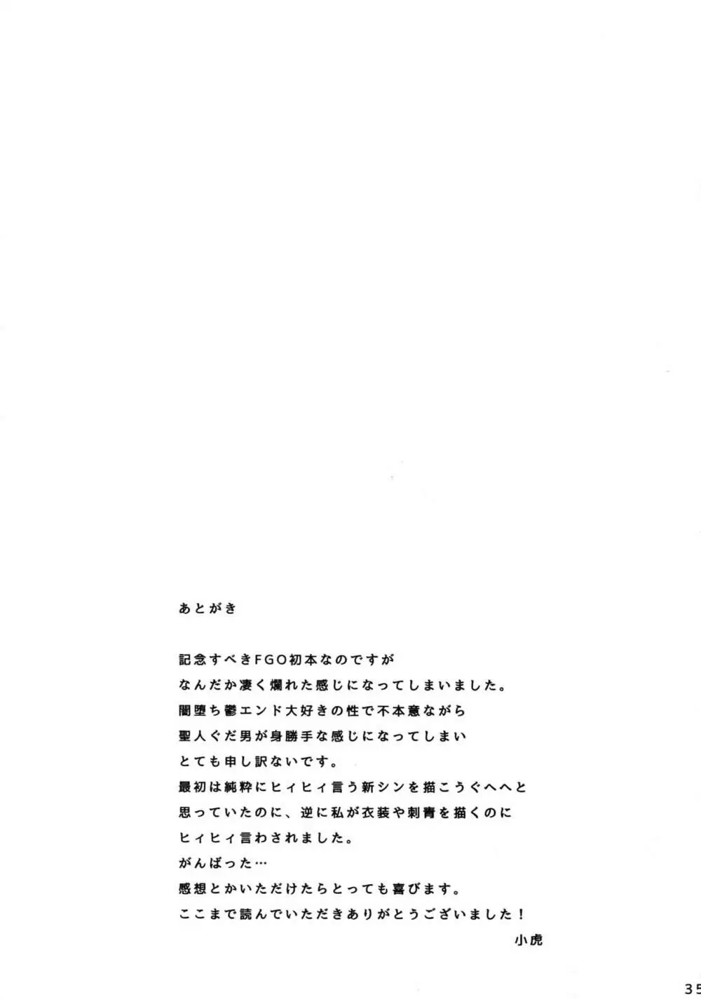 エンドロールに君が居ないから - page34