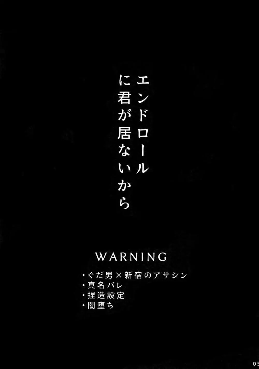 エンドロールに君が居ないから - page4