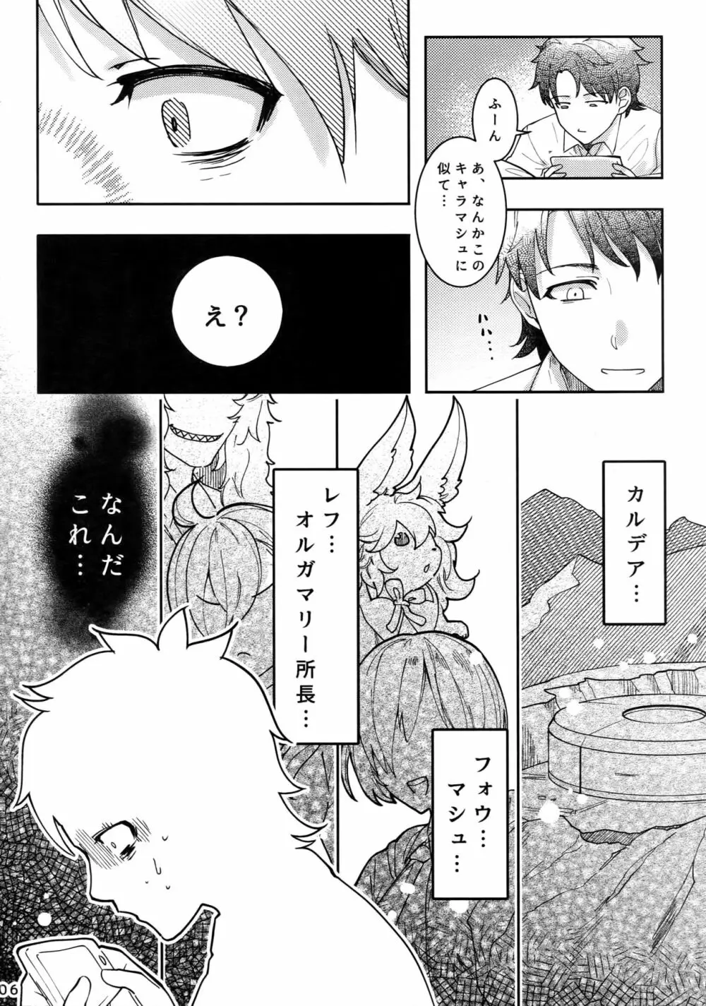 エンドロールに君が居ないから - page5