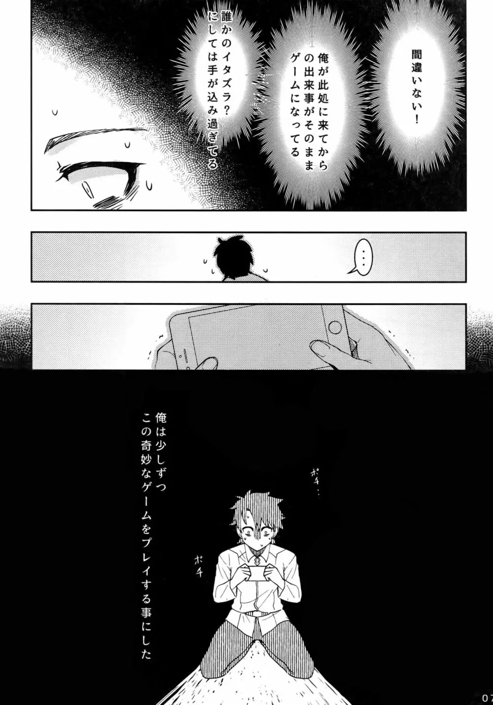 エンドロールに君が居ないから - page6