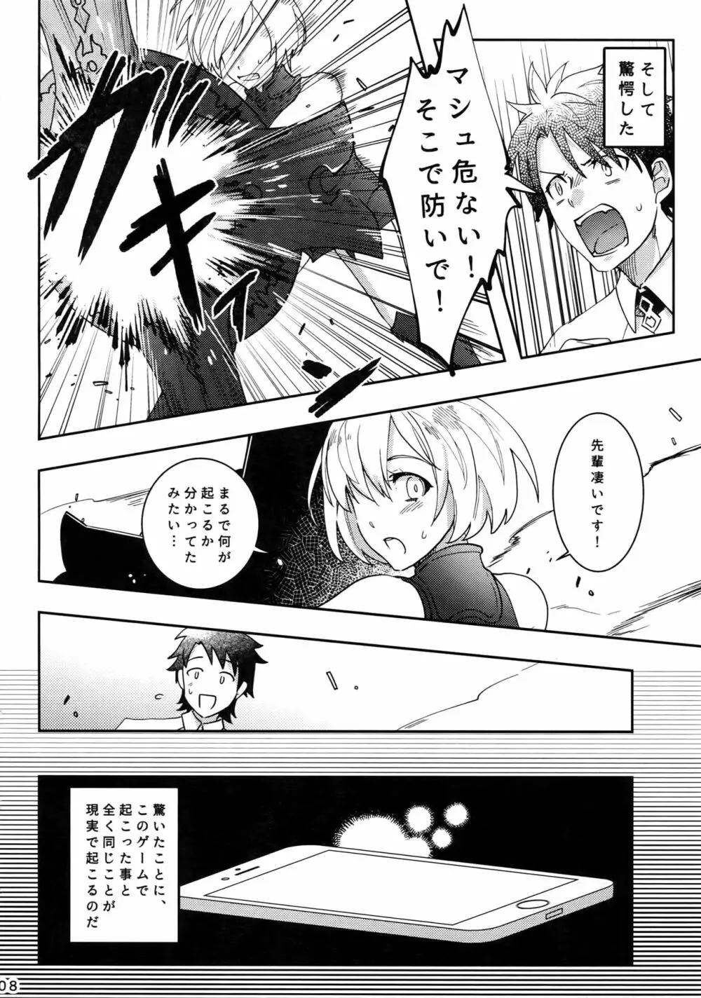 エンドロールに君が居ないから - page7