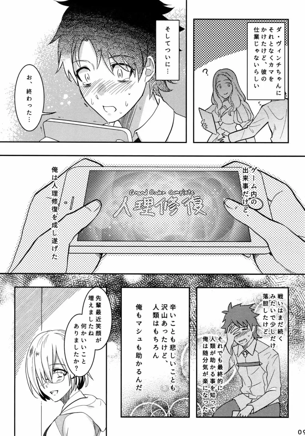 エンドロールに君が居ないから - page8