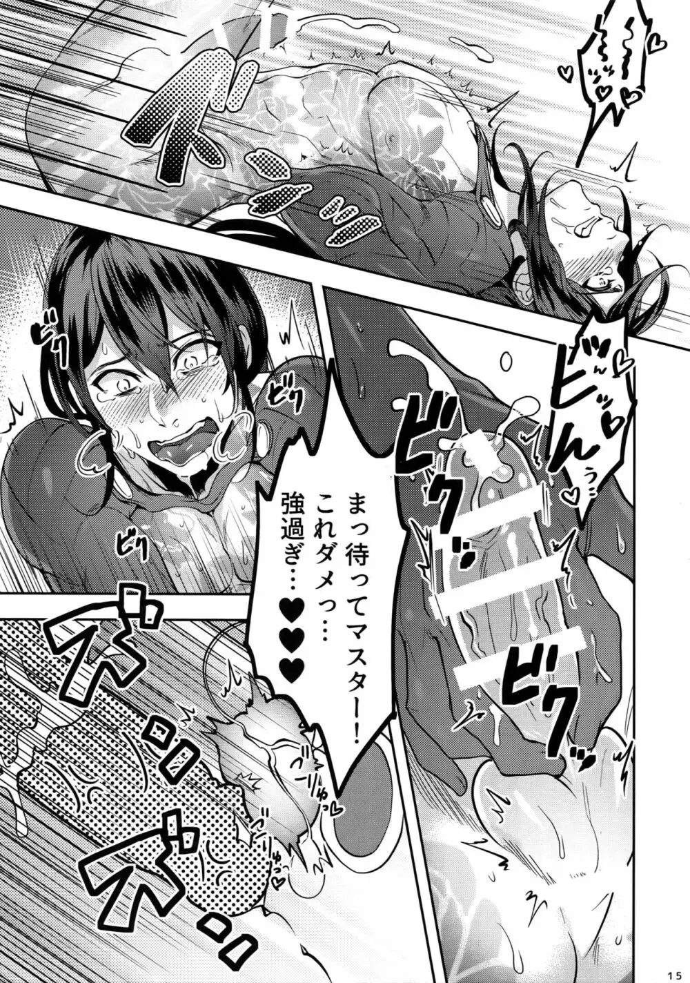 令呪の無駄遣い!やらせてくれ新宿のアサシン! - page14