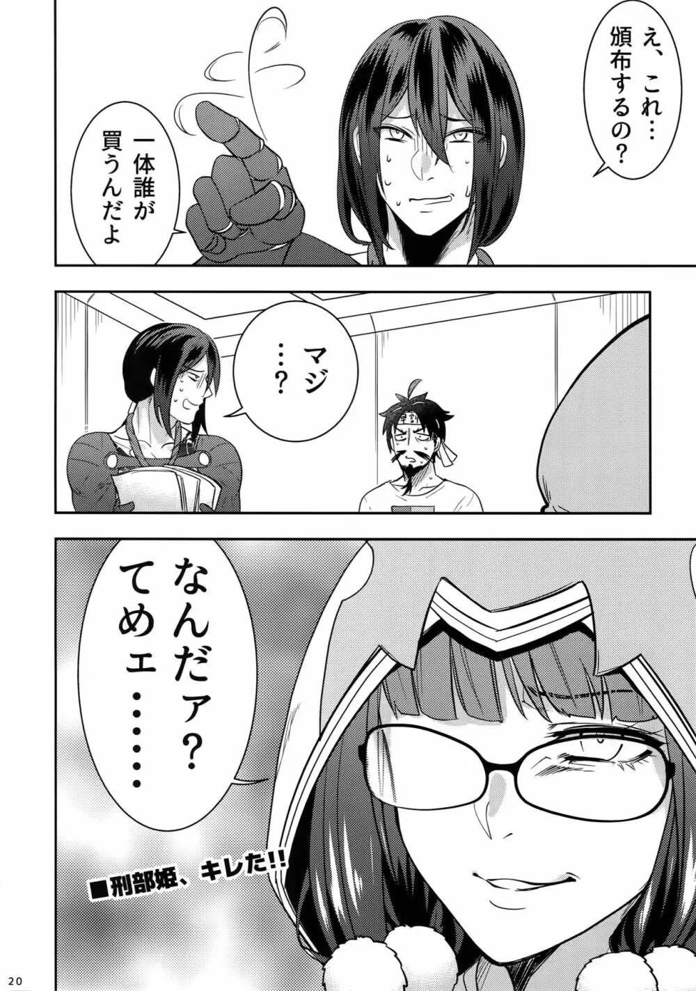 令呪の無駄遣い!やらせてくれ新宿のアサシン! - page19