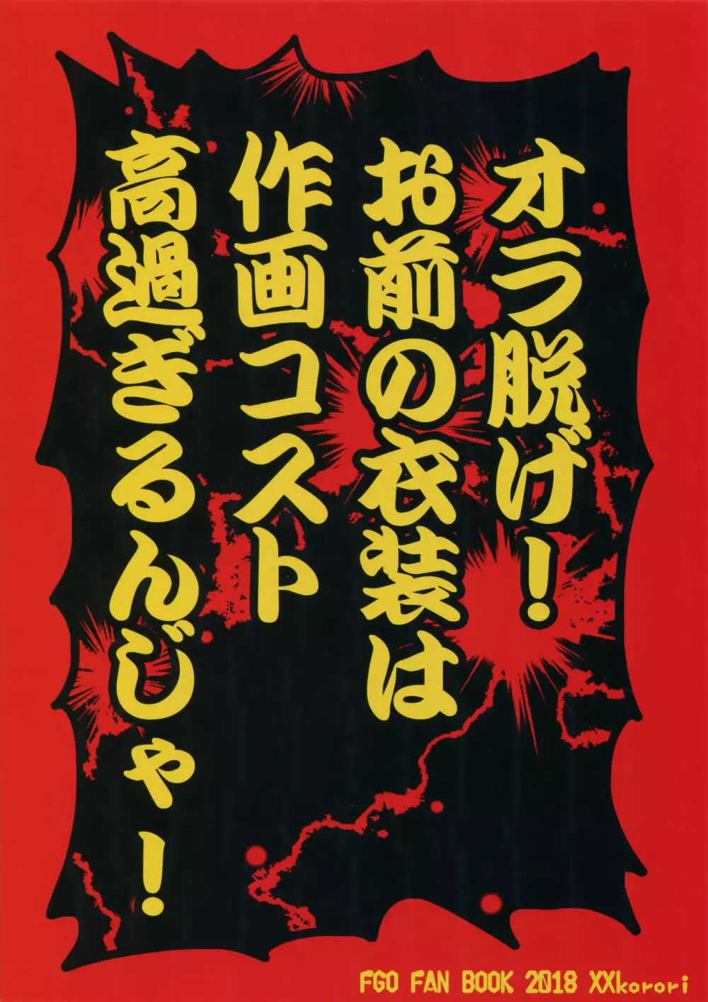 令呪の無駄遣い!やらせてくれ新宿のアサシン! - page22