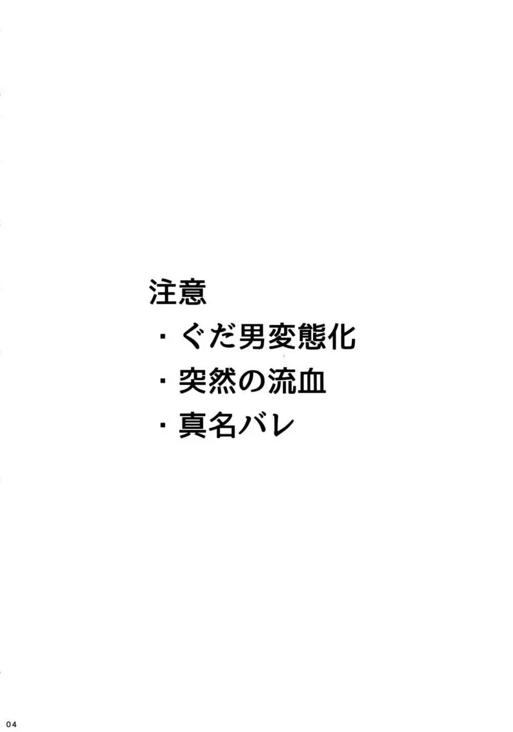 令呪の無駄遣い!やらせてくれ新宿のアサシン! - page3