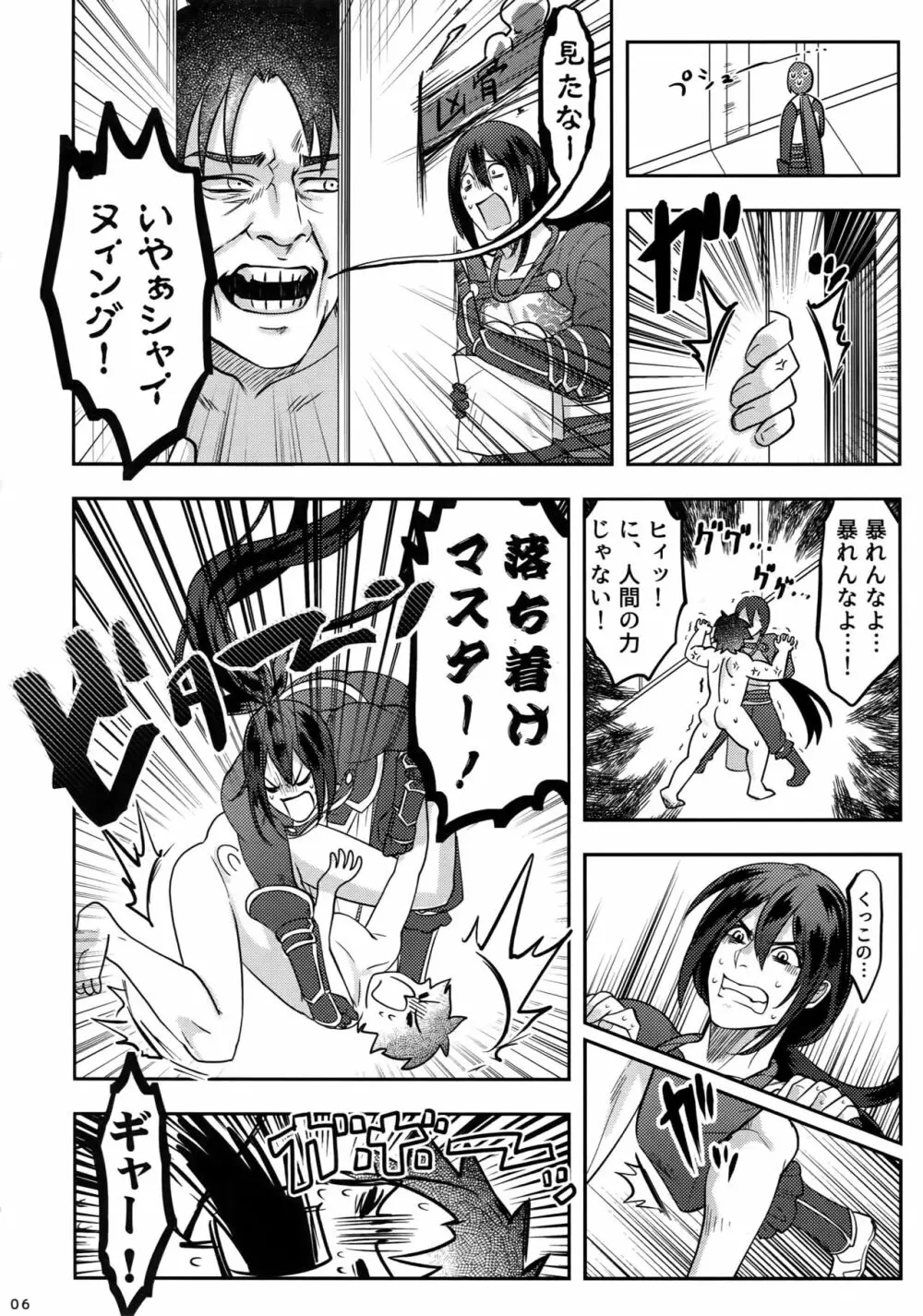 令呪の無駄遣い!やらせてくれ新宿のアサシン! - page5