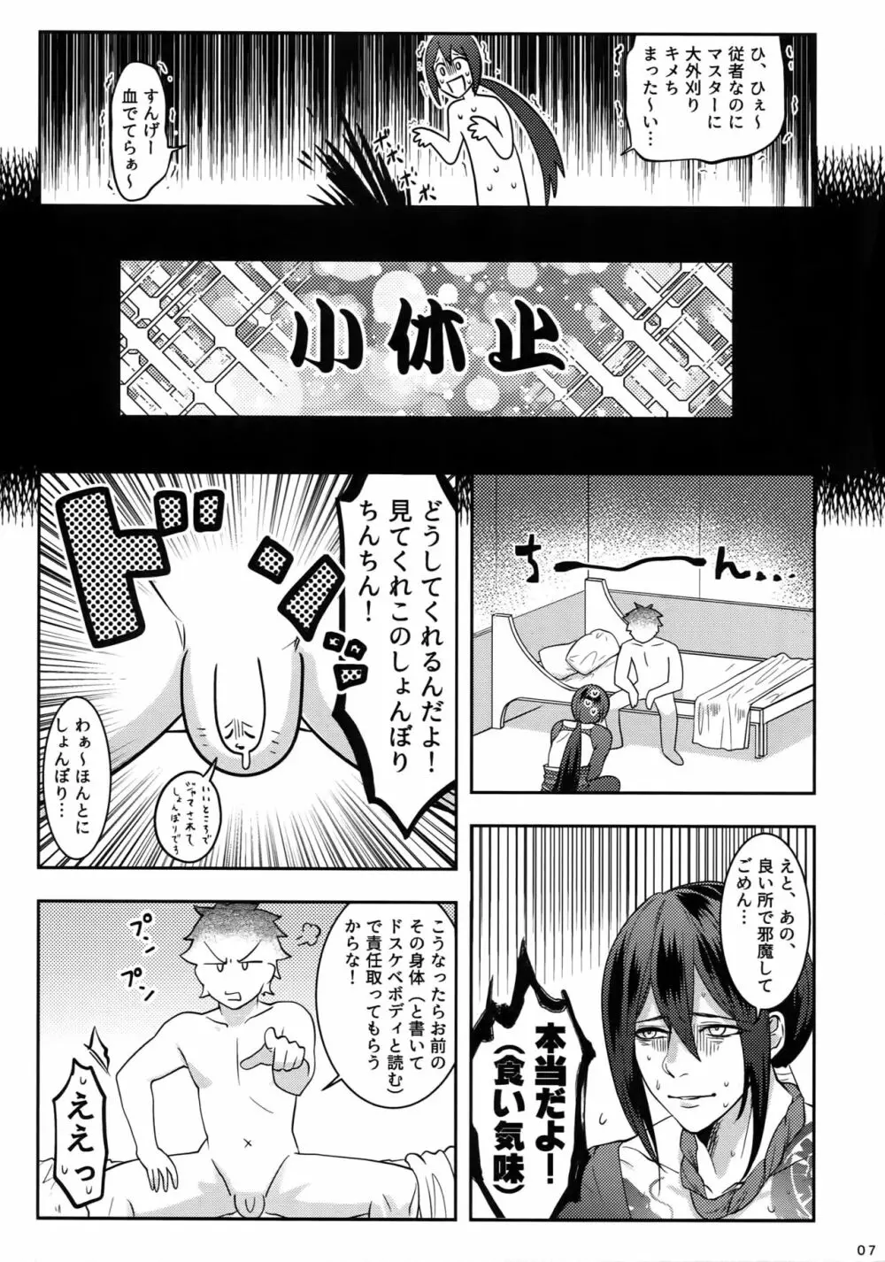 令呪の無駄遣い!やらせてくれ新宿のアサシン! - page6