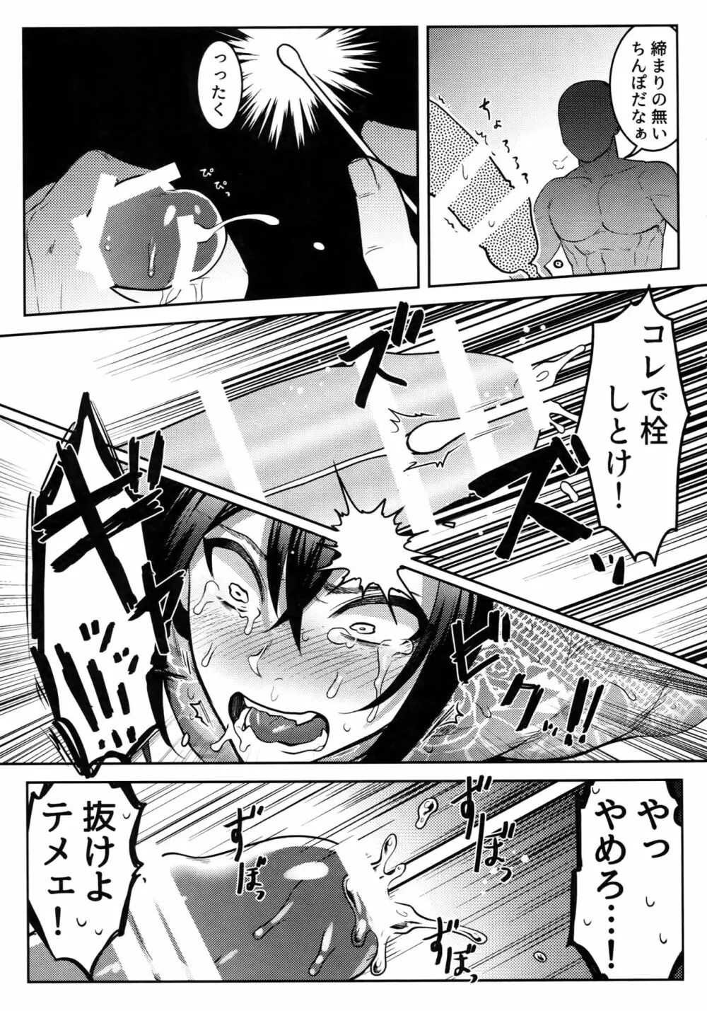 ハメられ新シン - page12