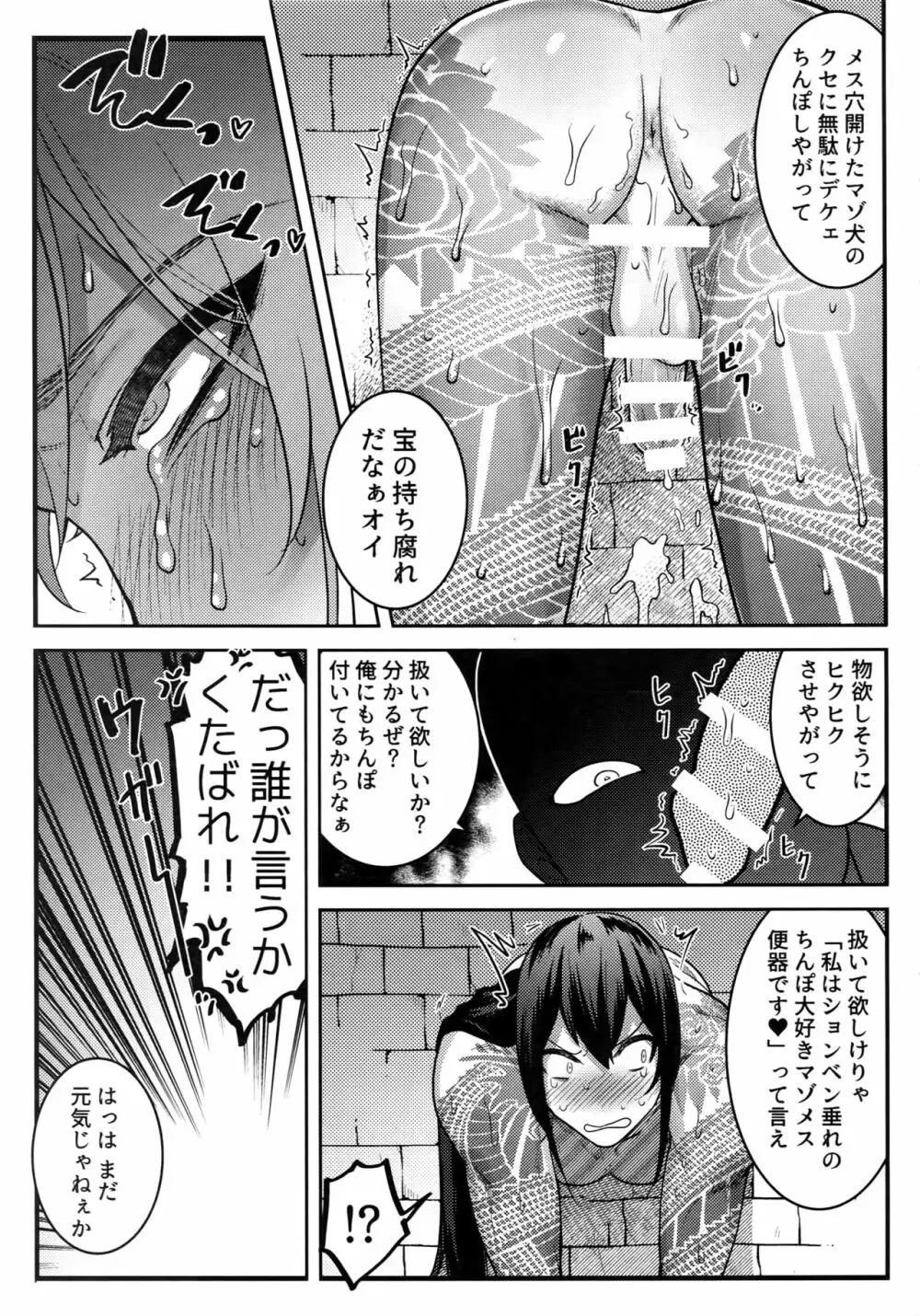 ハメられ新シン - page14