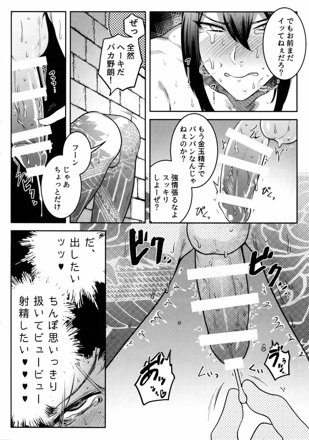 ハメられ新シン - page15