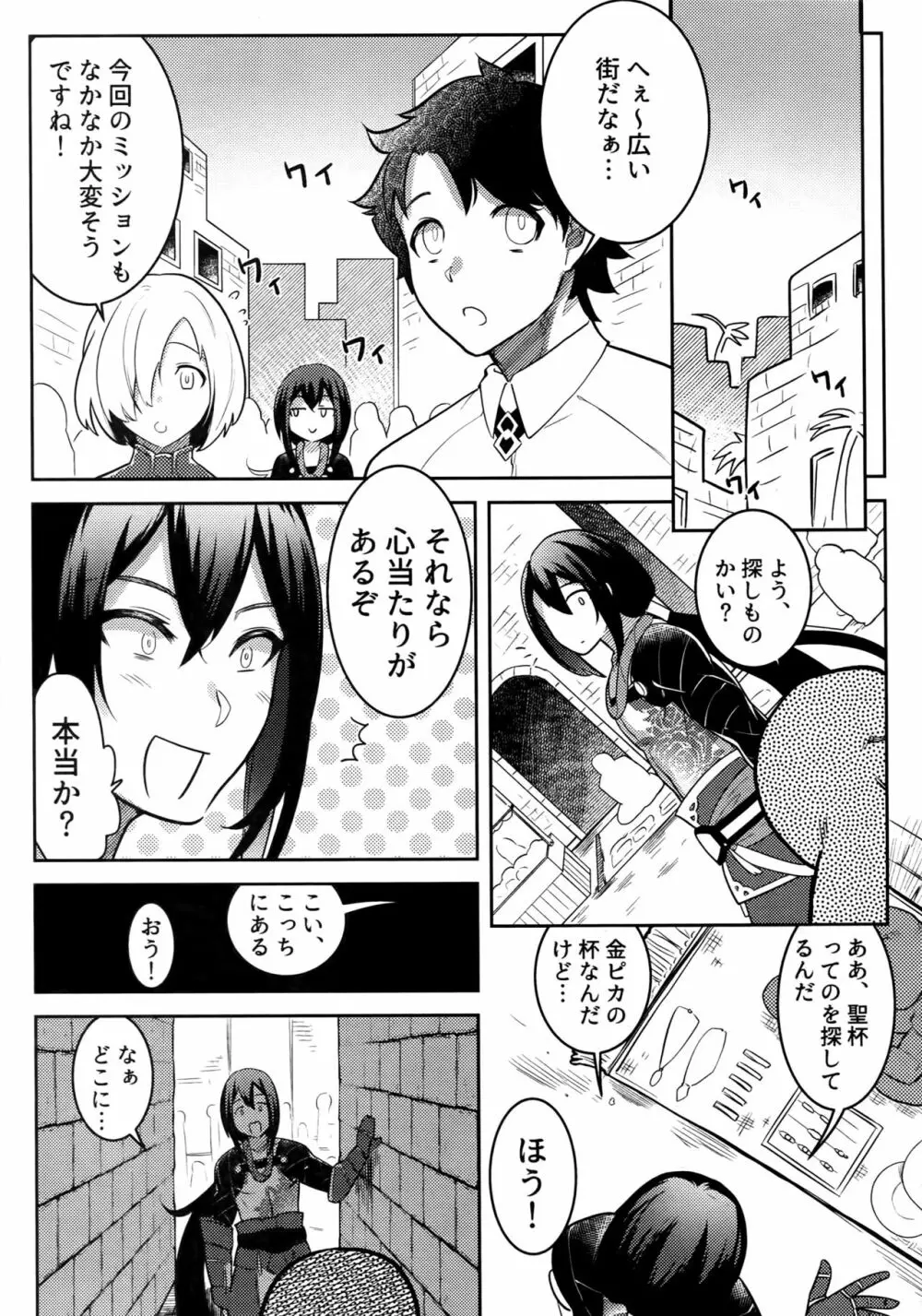 ハメられ新シン - page2