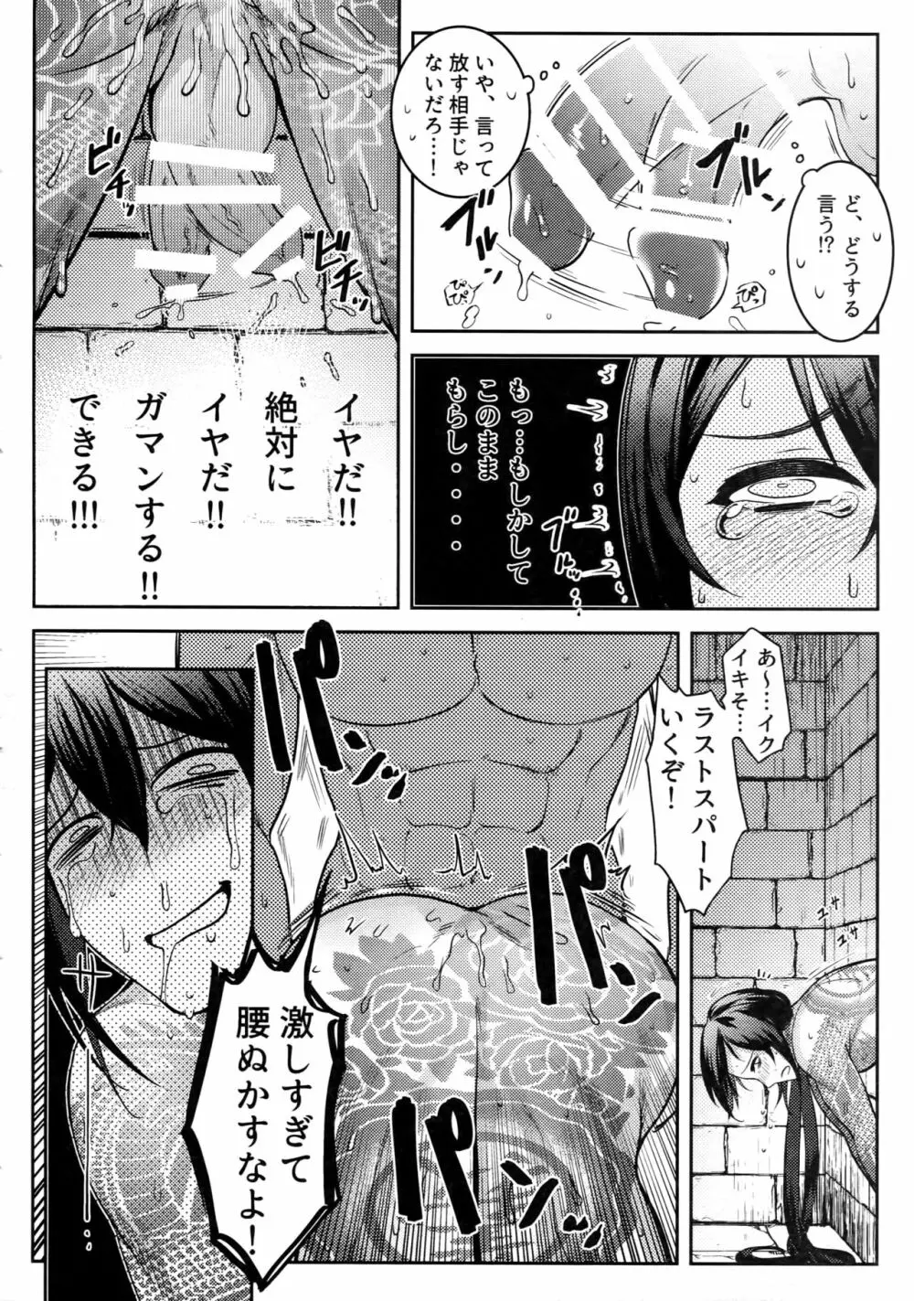 ハメられ新シン - page9