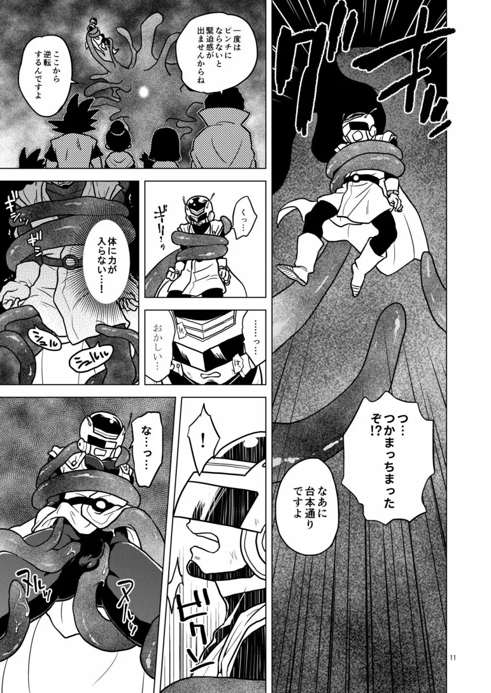 グレートサイヤマンvs触手怪人 - page11