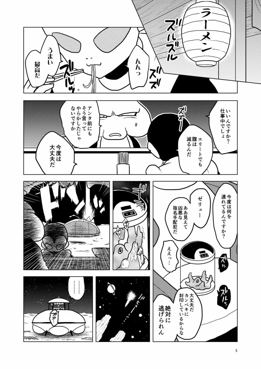 グレートサイヤマンvs触手怪人 - page5