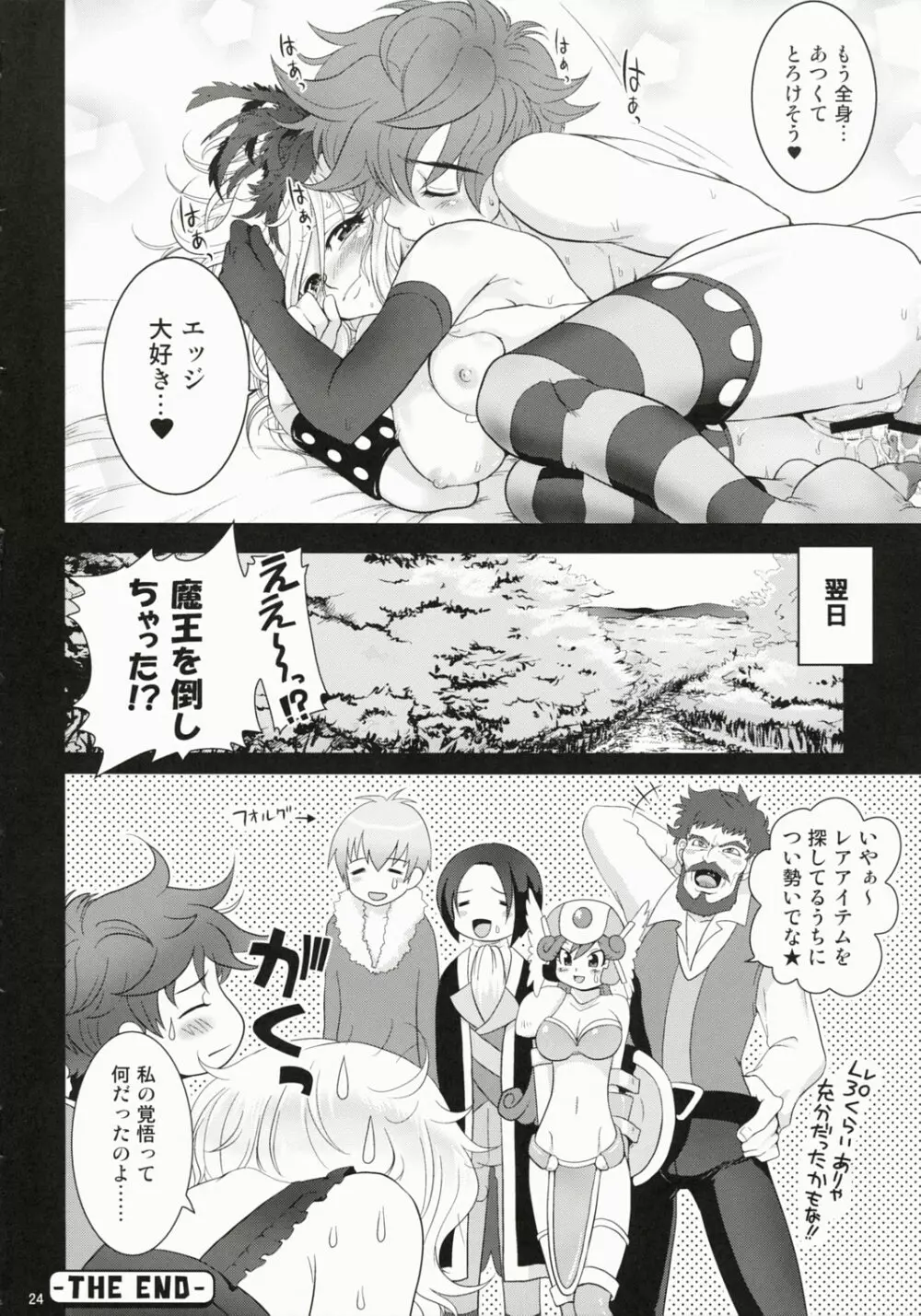 合体必殺剣 発情 - page24
