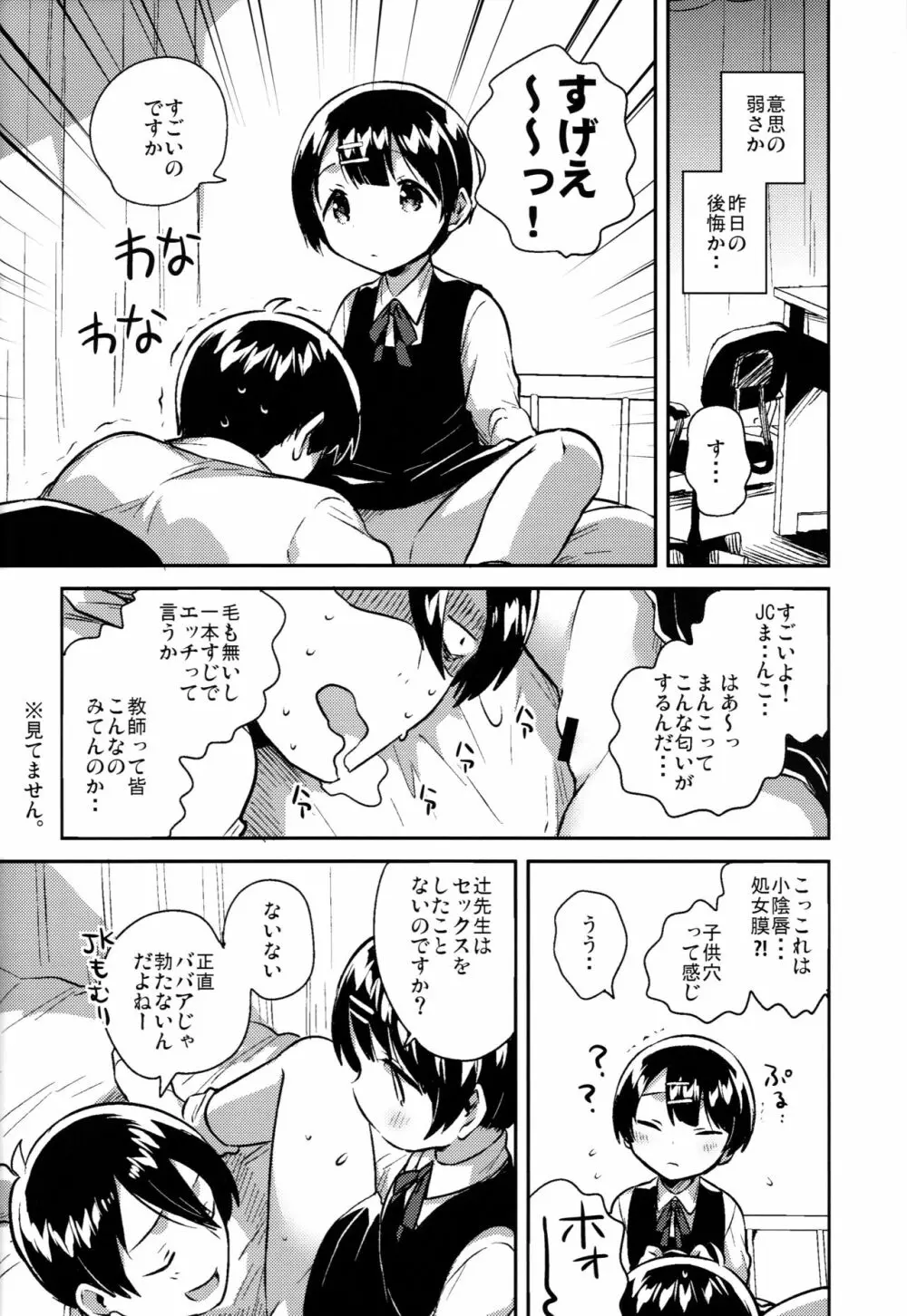 ロリコンは透明人間の夢を見るか？ - page13