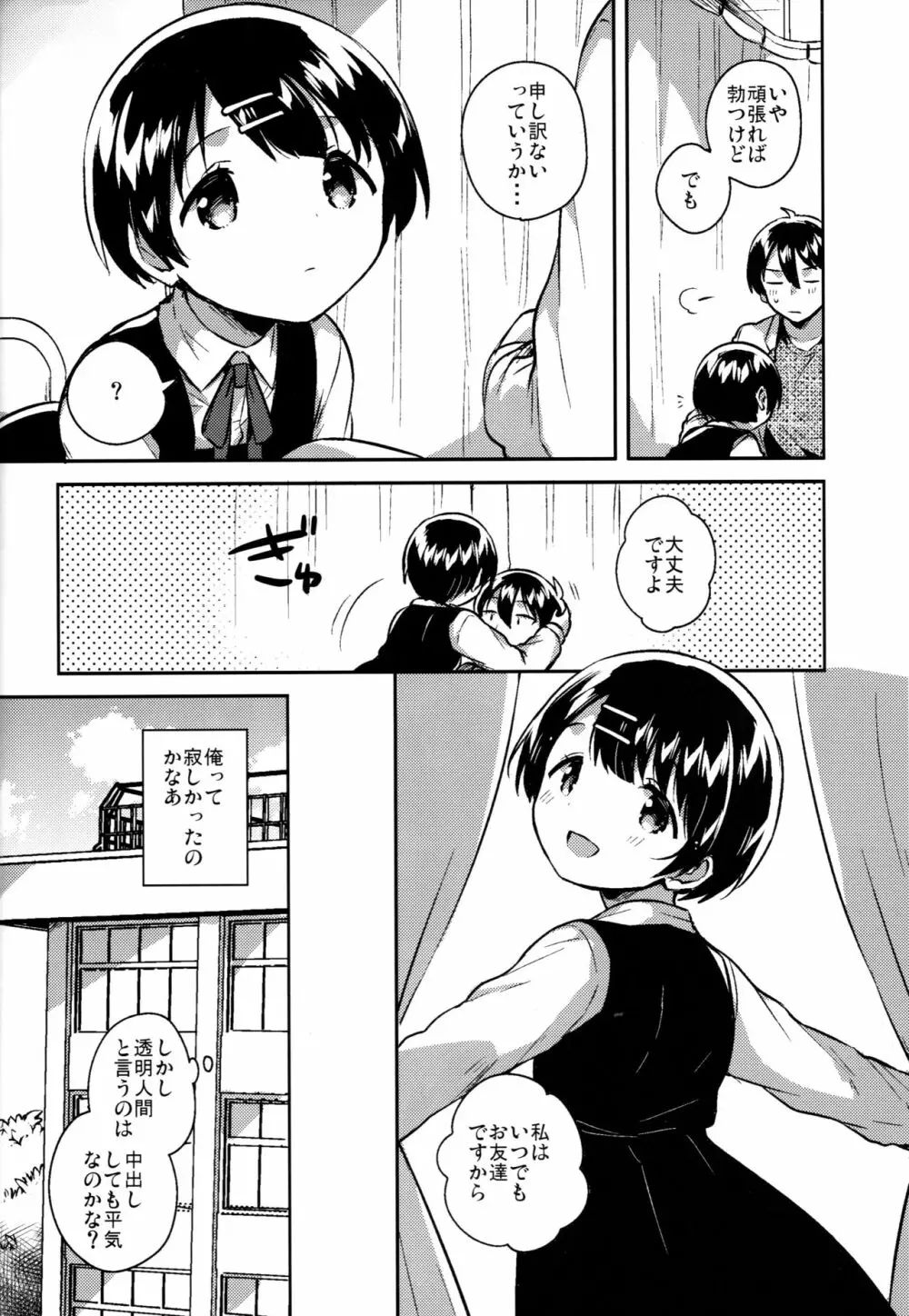 ロリコンは透明人間の夢を見るか？ - page19