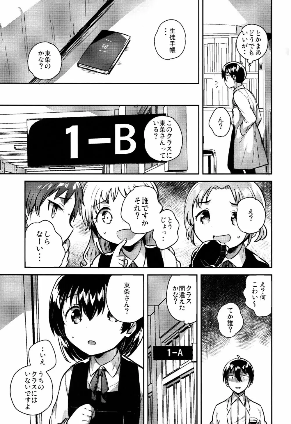 ロリコンは透明人間の夢を見るか？ - page20