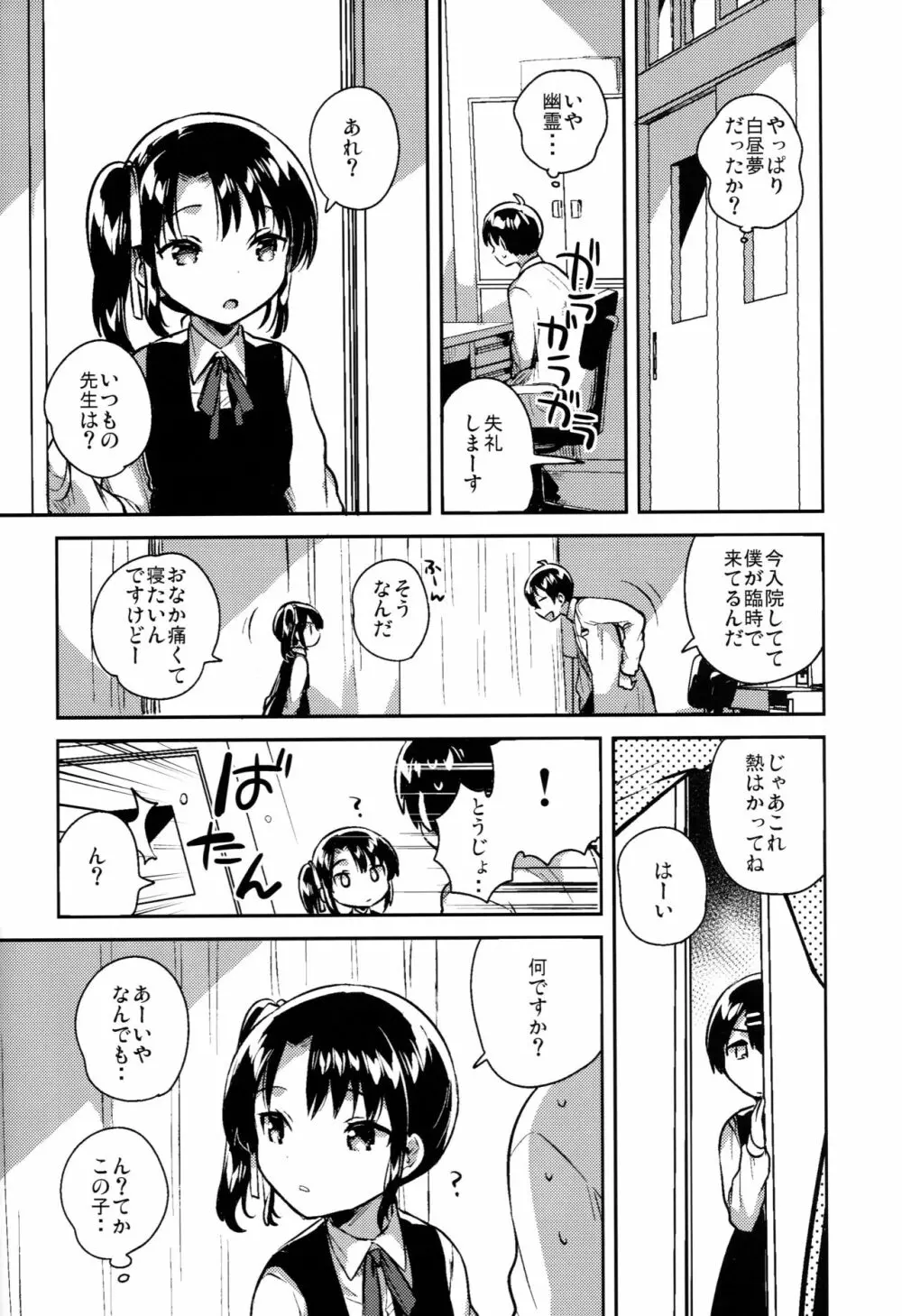 ロリコンは透明人間の夢を見るか？ - page21