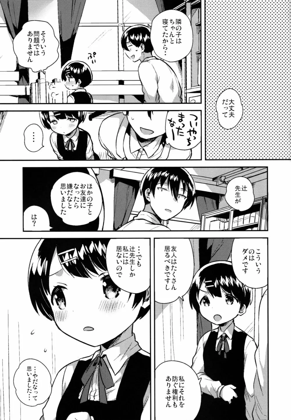 ロリコンは透明人間の夢を見るか？ - page26