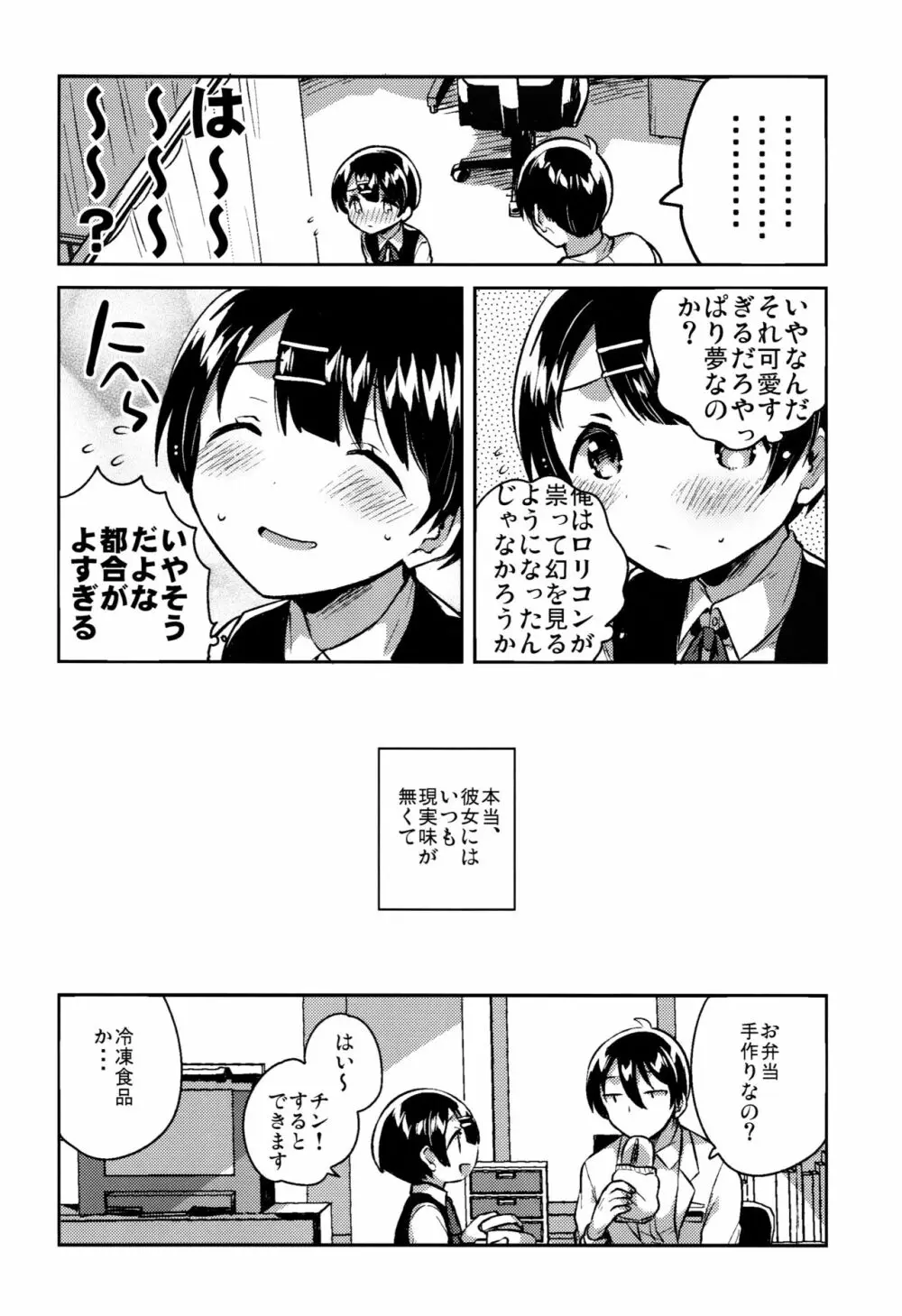 ロリコンは透明人間の夢を見るか？ - page27