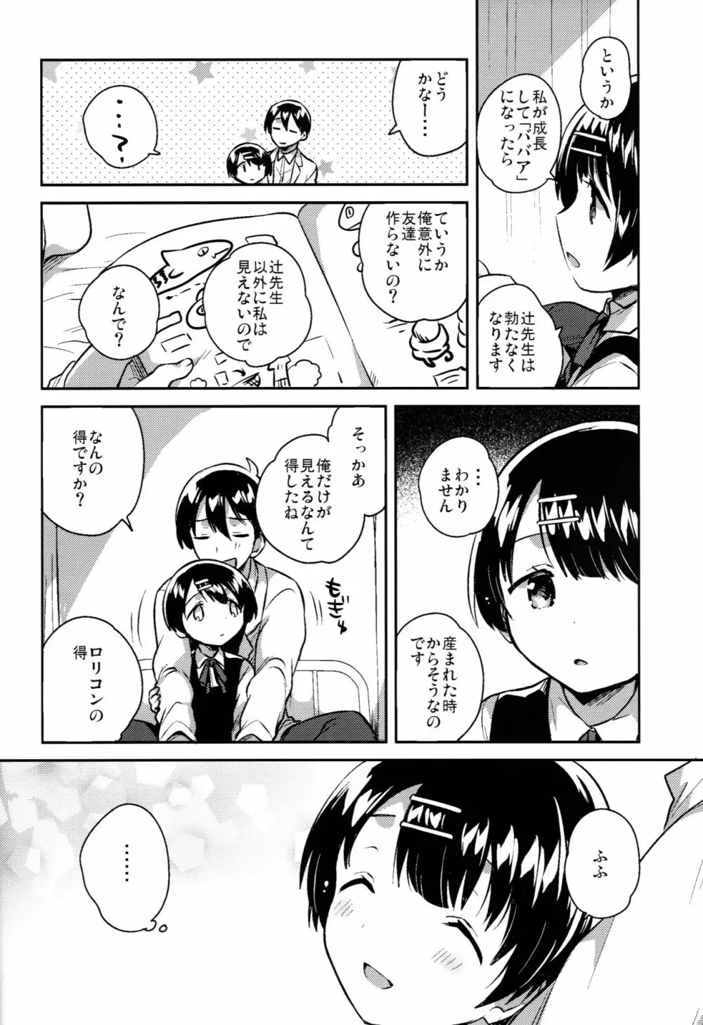 ロリコンは透明人間の夢を見るか？ - page29