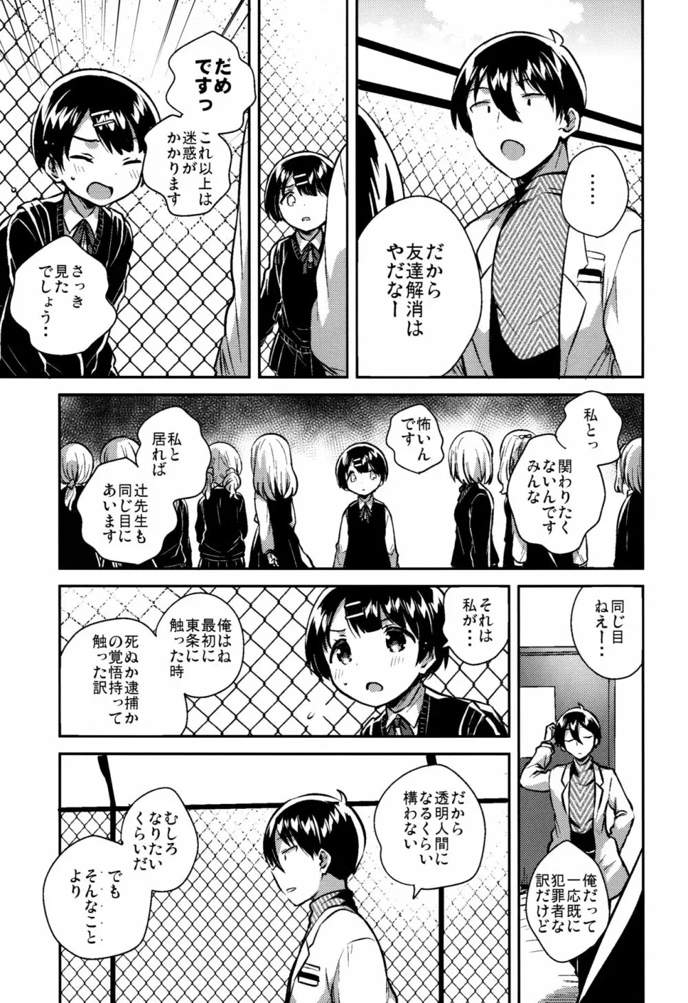 ロリコンは透明人間の夢を見るか？ - page36