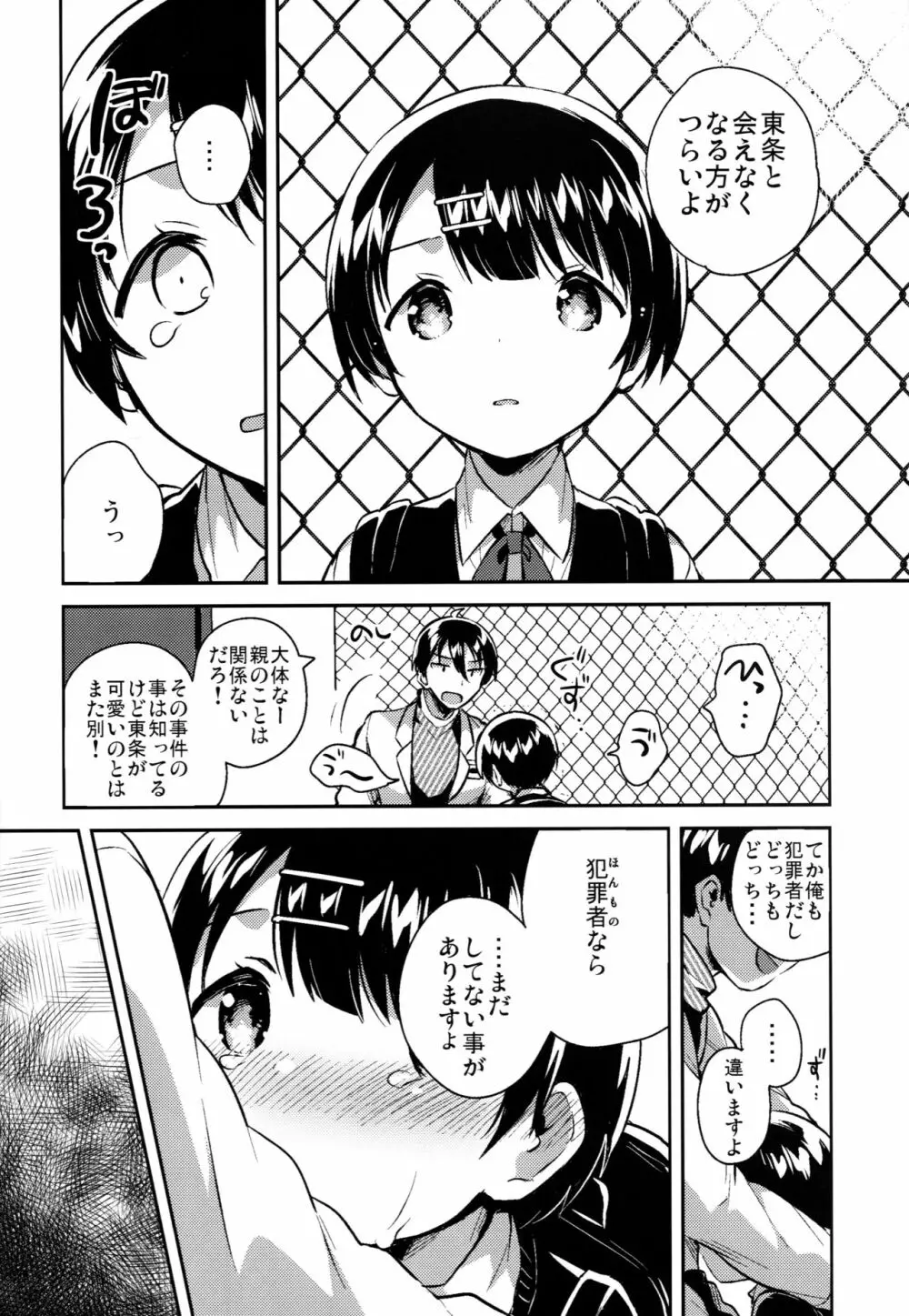 ロリコンは透明人間の夢を見るか？ - page37