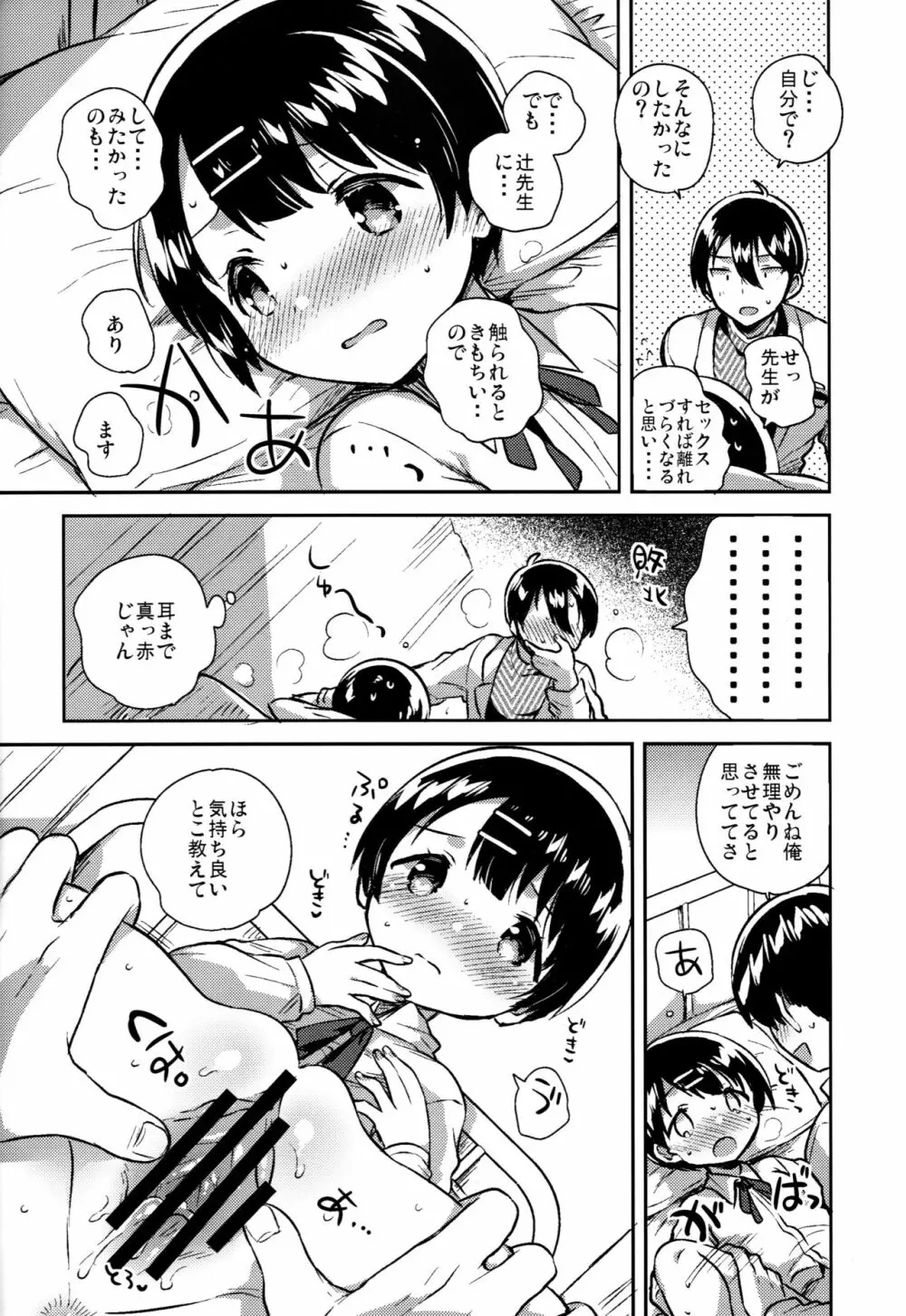 ロリコンは透明人間の夢を見るか？ - page39