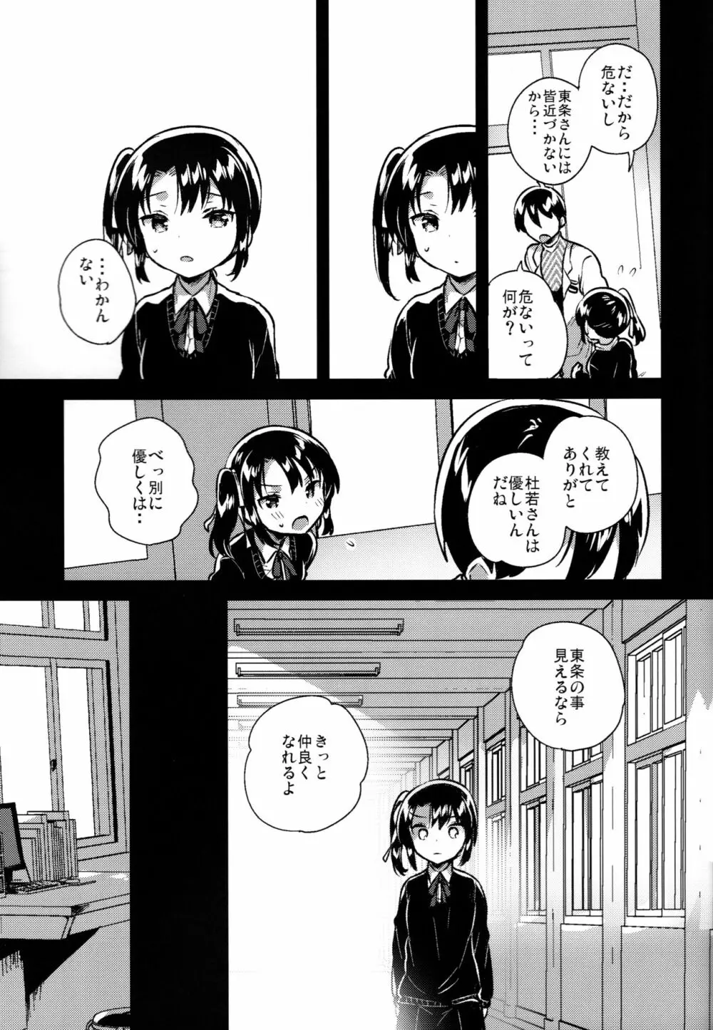 ロリコンは透明人間の夢を見るか？ - page46