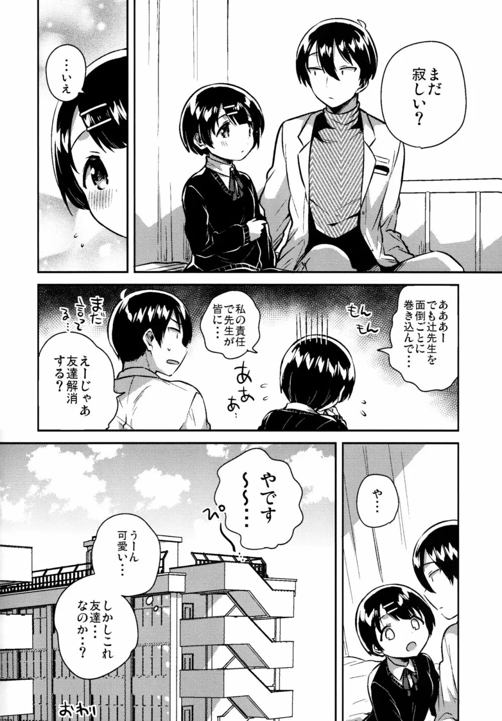 ロリコンは透明人間の夢を見るか？ - page47