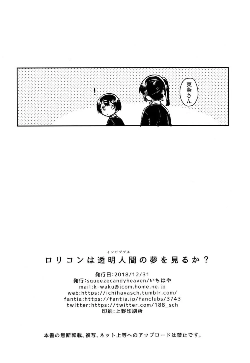 ロリコンは透明人間の夢を見るか？ - page49