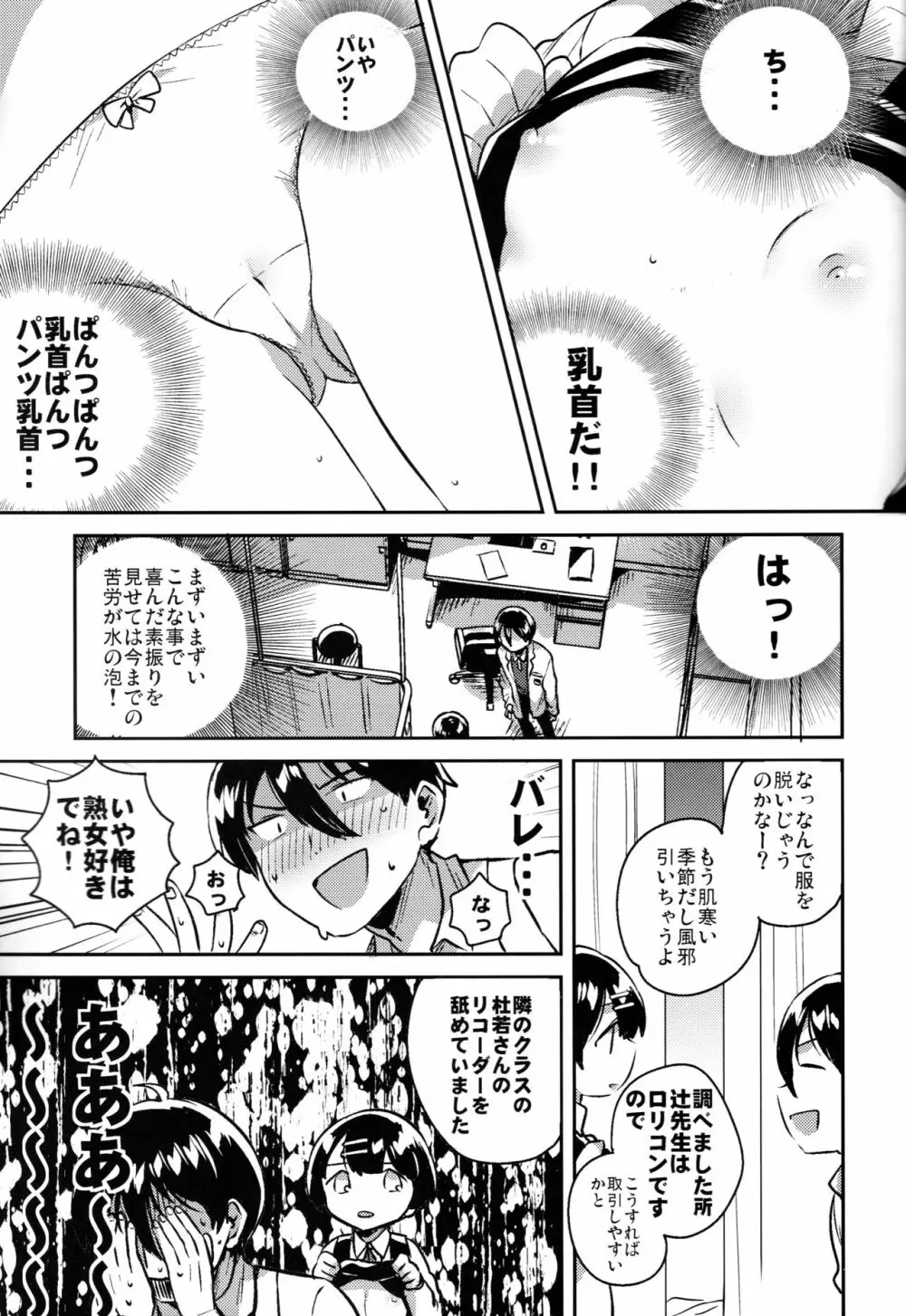 ロリコンは透明人間の夢を見るか？ - page6