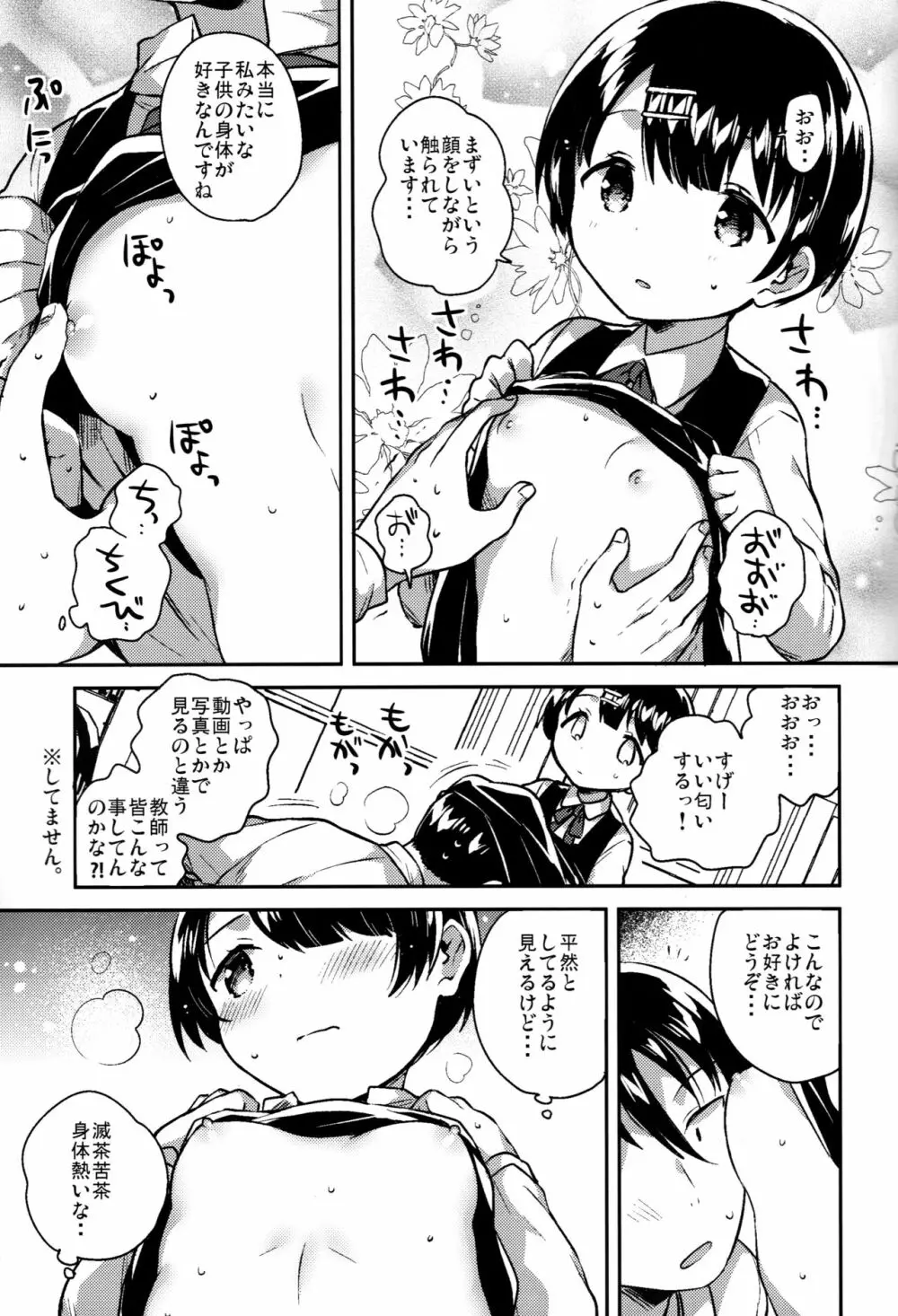 ロリコンは透明人間の夢を見るか？ - page8