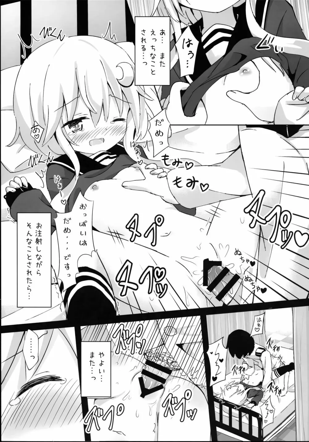 やよいお注射のじかんです! - page14