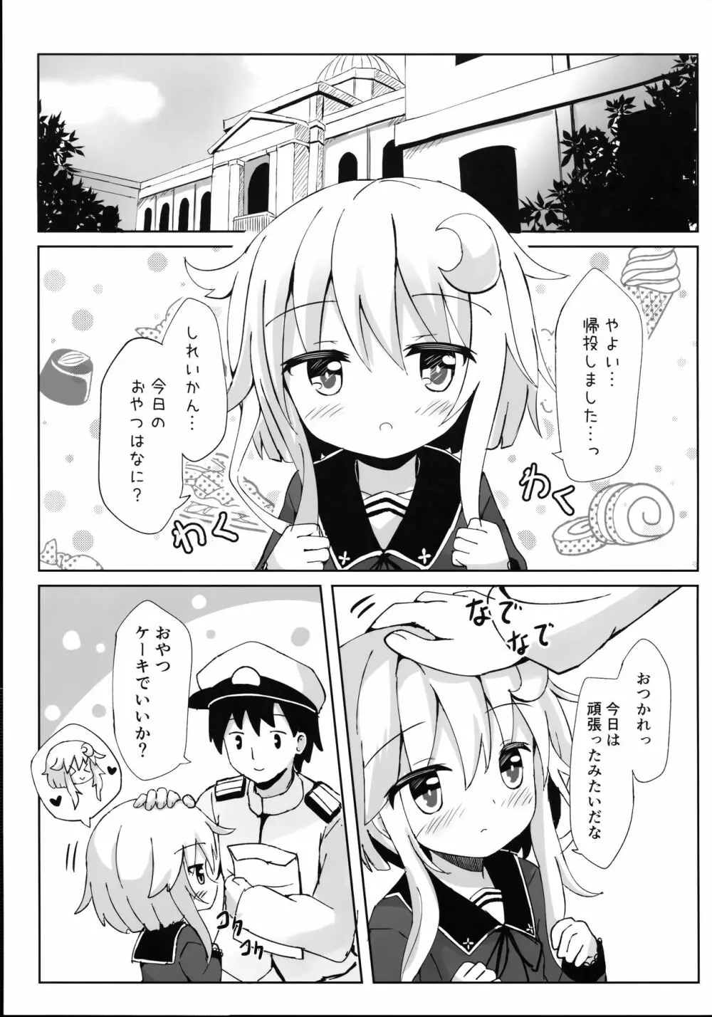 やよいお注射のじかんです! - page4