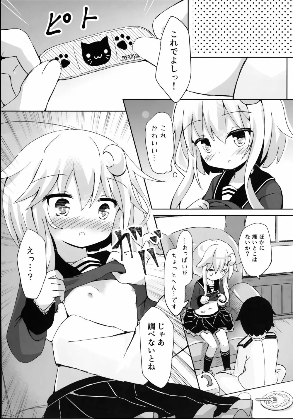 やよいお注射のじかんです! - page6