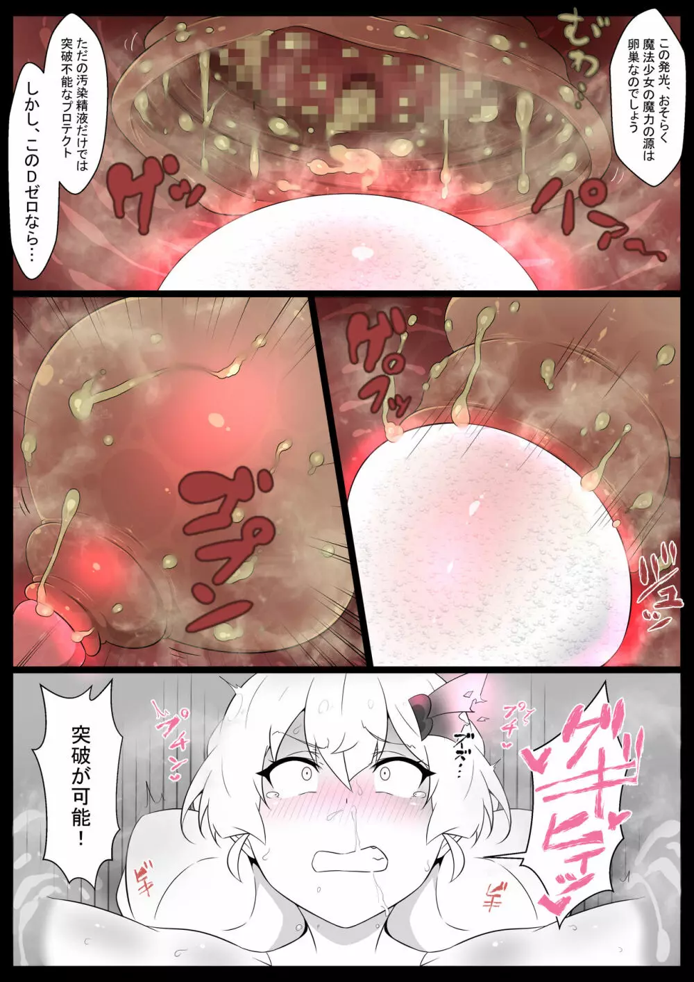 超・魔法少女改造ましろ2 - page13