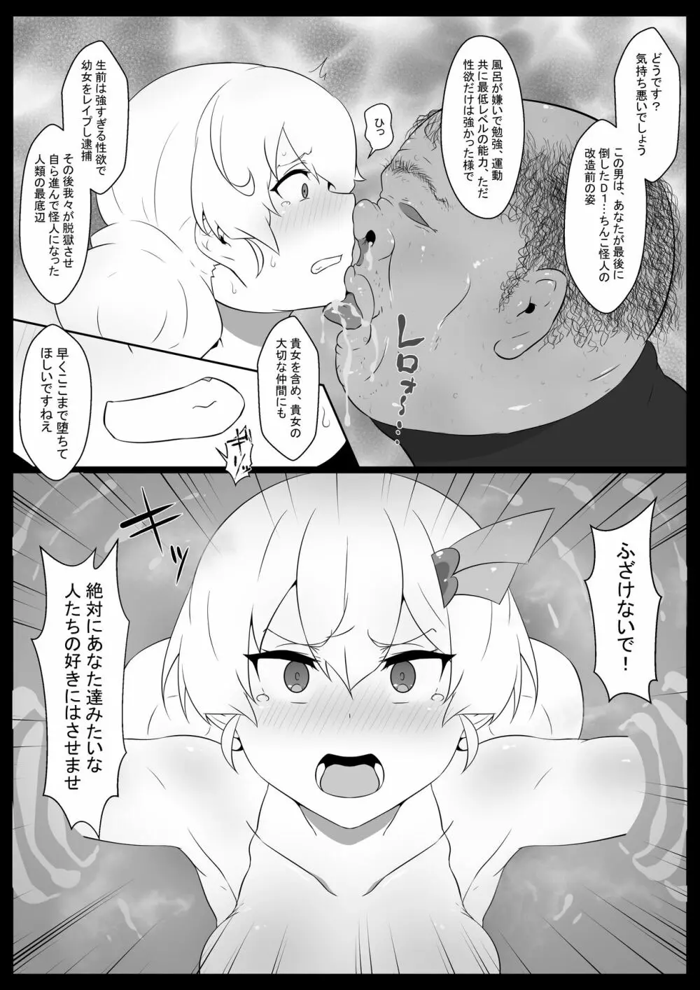 超・魔法少女改造ましろ2 - page6