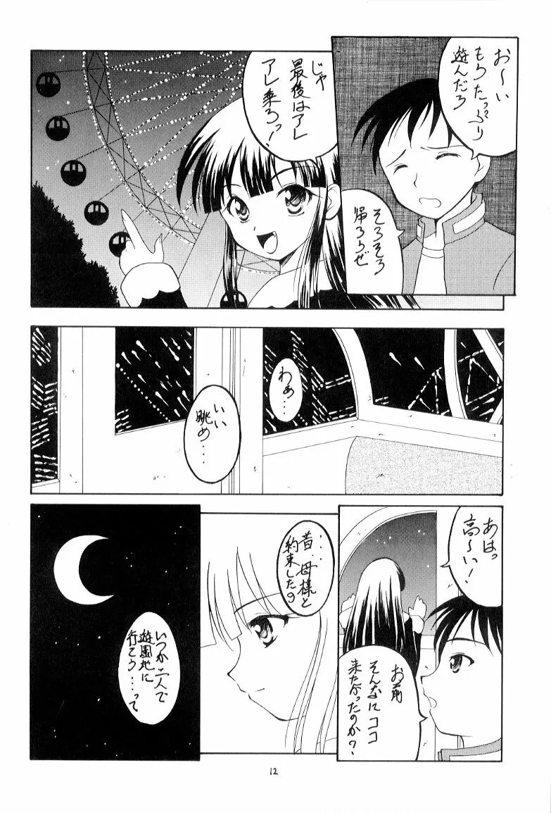 とある月夜の物語 - page11