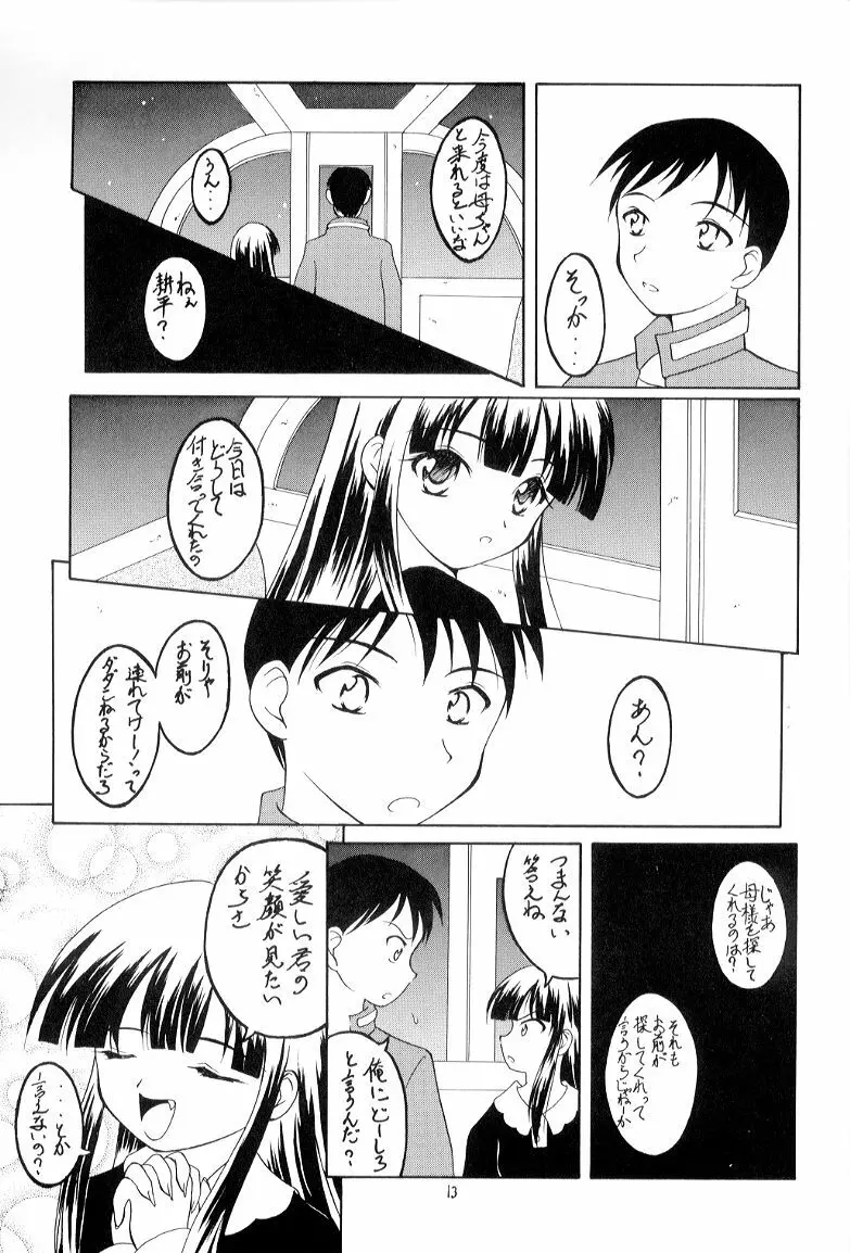 とある月夜の物語 - page12